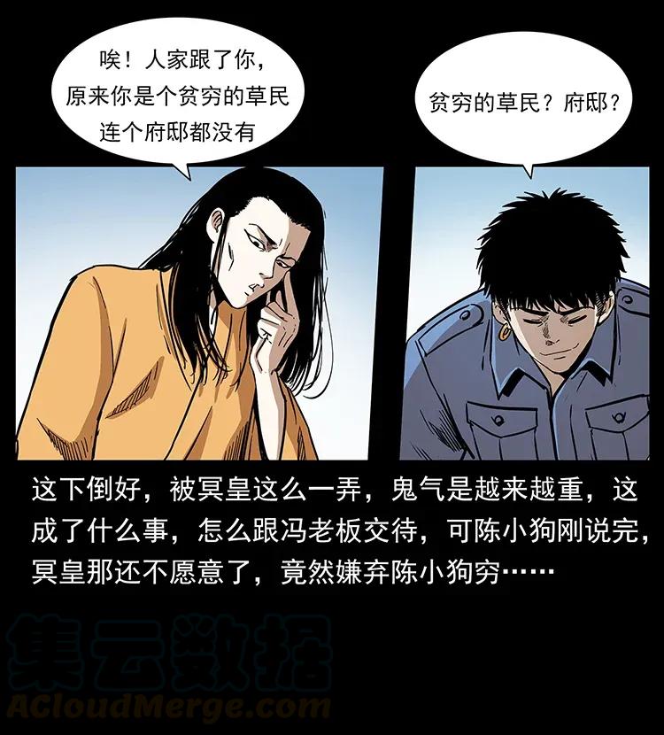 《幽冥诡匠》漫画最新章节294 穷人免费下拉式在线观看章节第【41】张图片