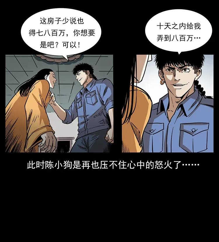 《幽冥诡匠》漫画最新章节294 穷人免费下拉式在线观看章节第【42】张图片