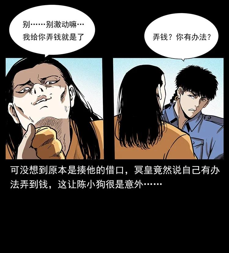 《幽冥诡匠》漫画最新章节294 穷人免费下拉式在线观看章节第【44】张图片