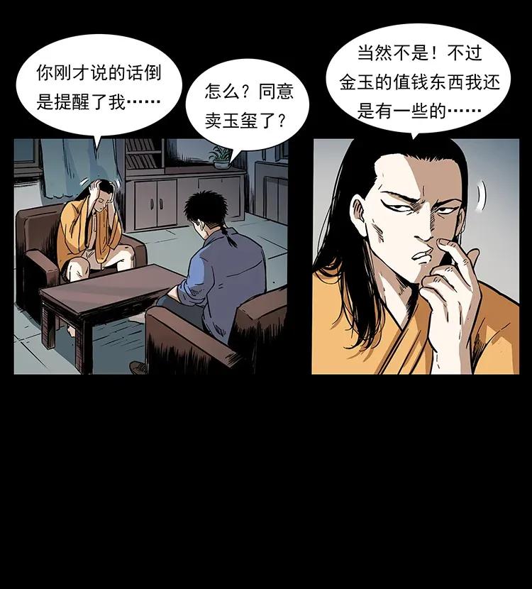 《幽冥诡匠》漫画最新章节294 穷人免费下拉式在线观看章节第【46】张图片