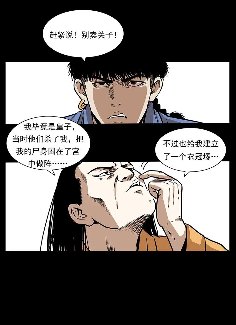 《幽冥诡匠》漫画最新章节294 穷人免费下拉式在线观看章节第【47】张图片