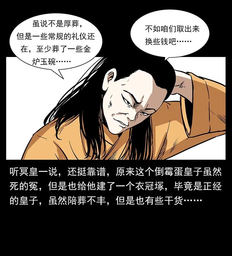 《幽冥诡匠》漫画最新章节294 穷人免费下拉式在线观看章节第【48】张图片