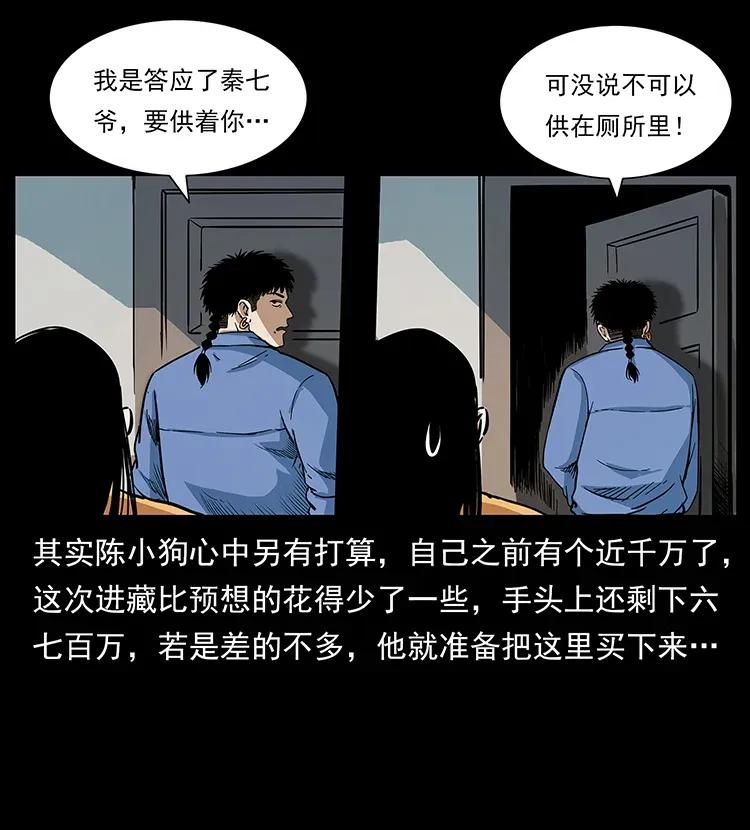 《幽冥诡匠》漫画最新章节294 穷人免费下拉式在线观看章节第【54】张图片