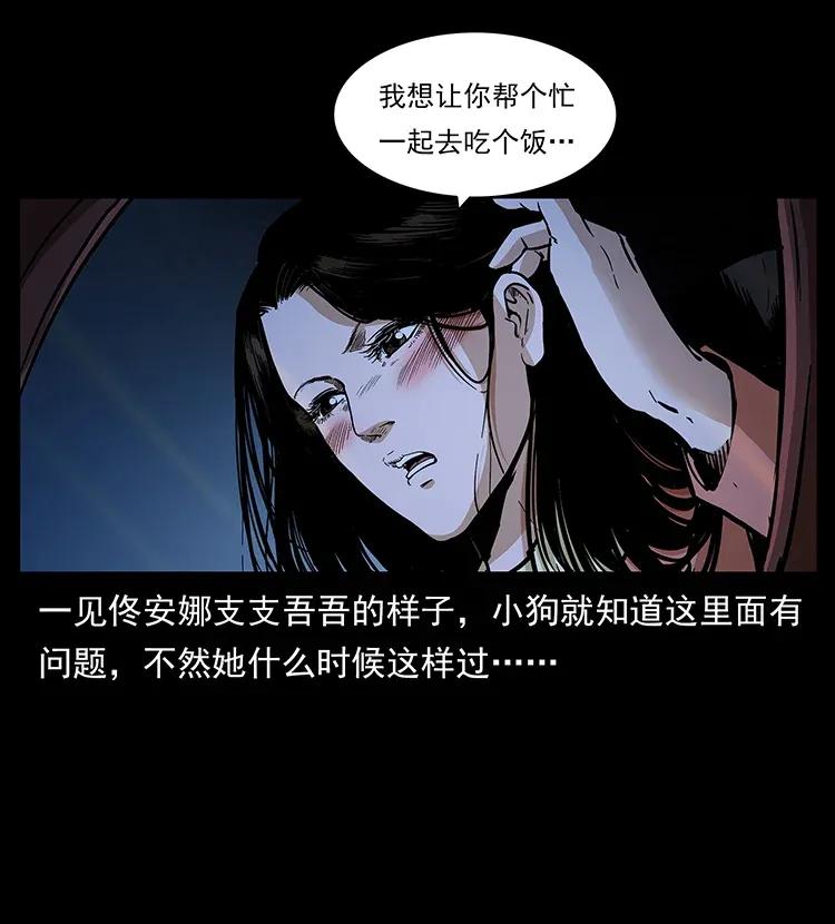 《幽冥诡匠》漫画最新章节294 穷人免费下拉式在线观看章节第【58】张图片