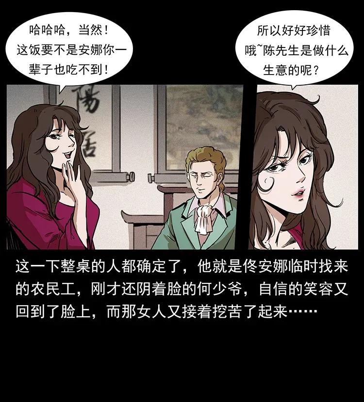 《幽冥诡匠》漫画最新章节294 穷人免费下拉式在线观看章节第【75】张图片