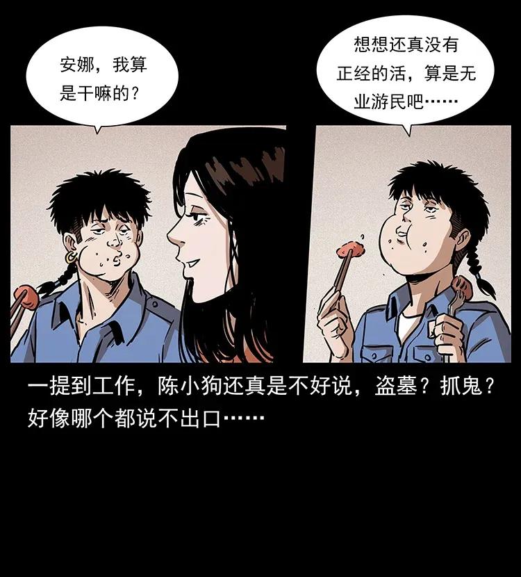 《幽冥诡匠》漫画最新章节294 穷人免费下拉式在线观看章节第【76】张图片