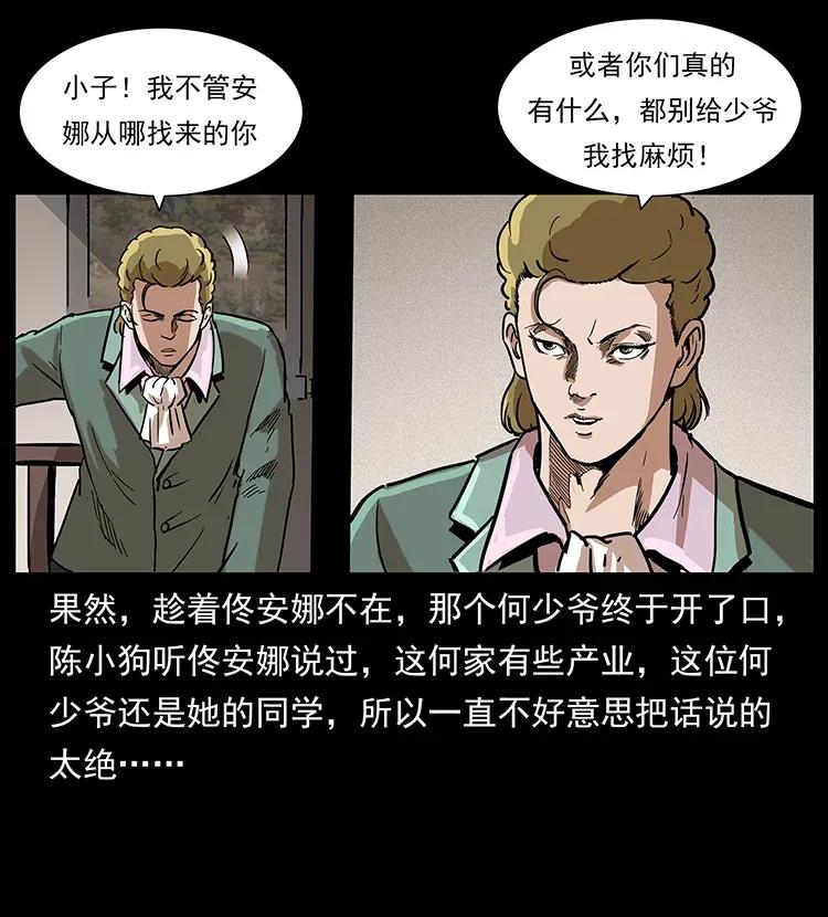 《幽冥诡匠》漫画最新章节294 穷人免费下拉式在线观看章节第【83】张图片