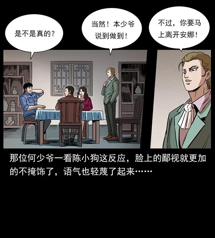 《幽冥诡匠》漫画最新章节294 穷人免费下拉式在线观看章节第【86】张图片