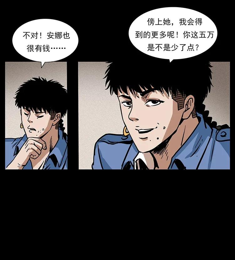 《幽冥诡匠》漫画最新章节294 穷人免费下拉式在线观看章节第【87】张图片