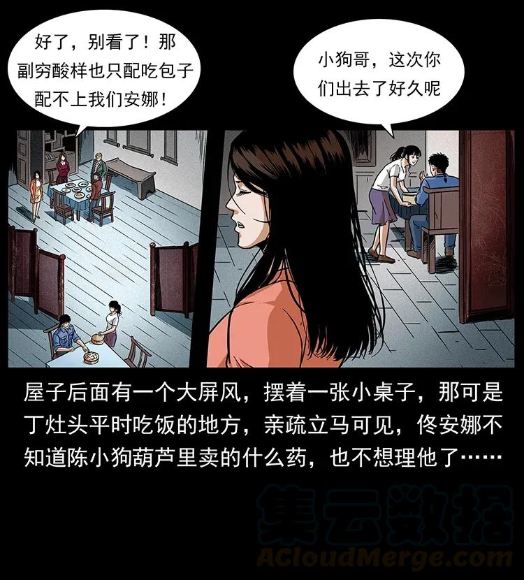 《幽冥诡匠》漫画最新章节295 富人免费下拉式在线观看章节第【13】张图片