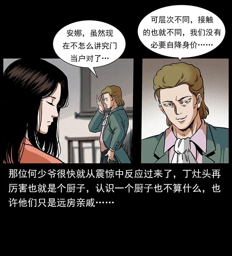 《幽冥诡匠》漫画最新章节295 富人免费下拉式在线观看章节第【14】张图片