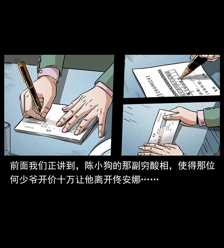 《幽冥诡匠》漫画最新章节295 富人免费下拉式在线观看章节第【2】张图片