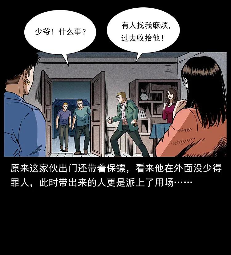 《幽冥诡匠》漫画最新章节295 富人免费下拉式在线观看章节第【30】张图片