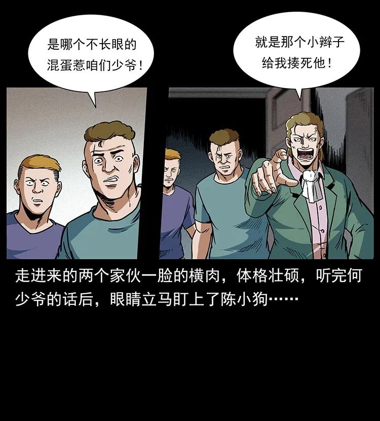 《幽冥诡匠》漫画最新章节295 富人免费下拉式在线观看章节第【31】张图片