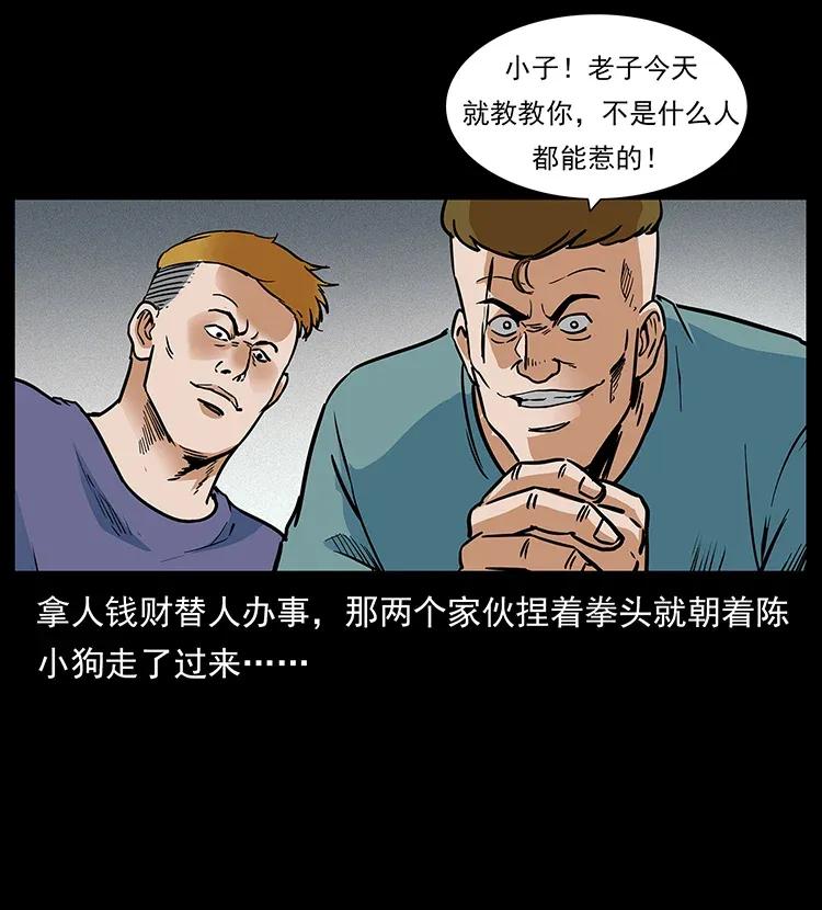 《幽冥诡匠》漫画最新章节295 富人免费下拉式在线观看章节第【32】张图片