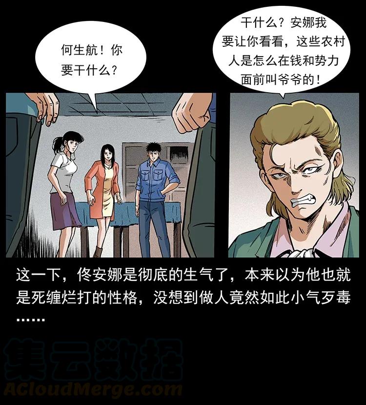 《幽冥诡匠》漫画最新章节295 富人免费下拉式在线观看章节第【33】张图片