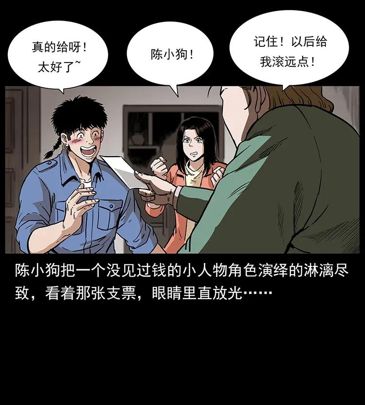 《幽冥诡匠》漫画最新章节295 富人免费下拉式在线观看章节第【4】张图片