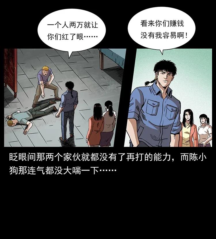 《幽冥诡匠》漫画最新章节295 富人免费下拉式在线观看章节第【42】张图片