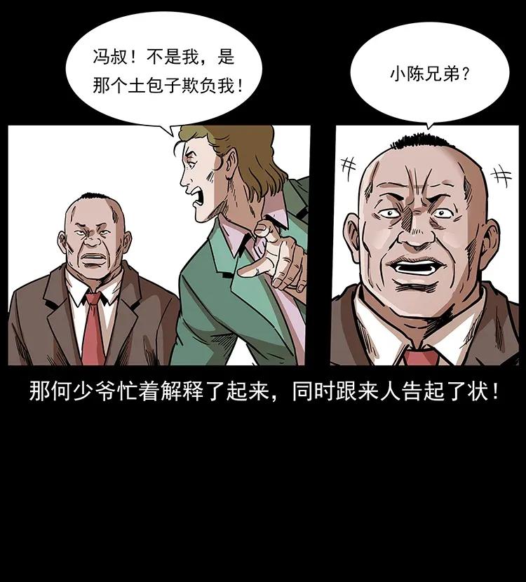 《幽冥诡匠》漫画最新章节295 富人免费下拉式在线观看章节第【46】张图片