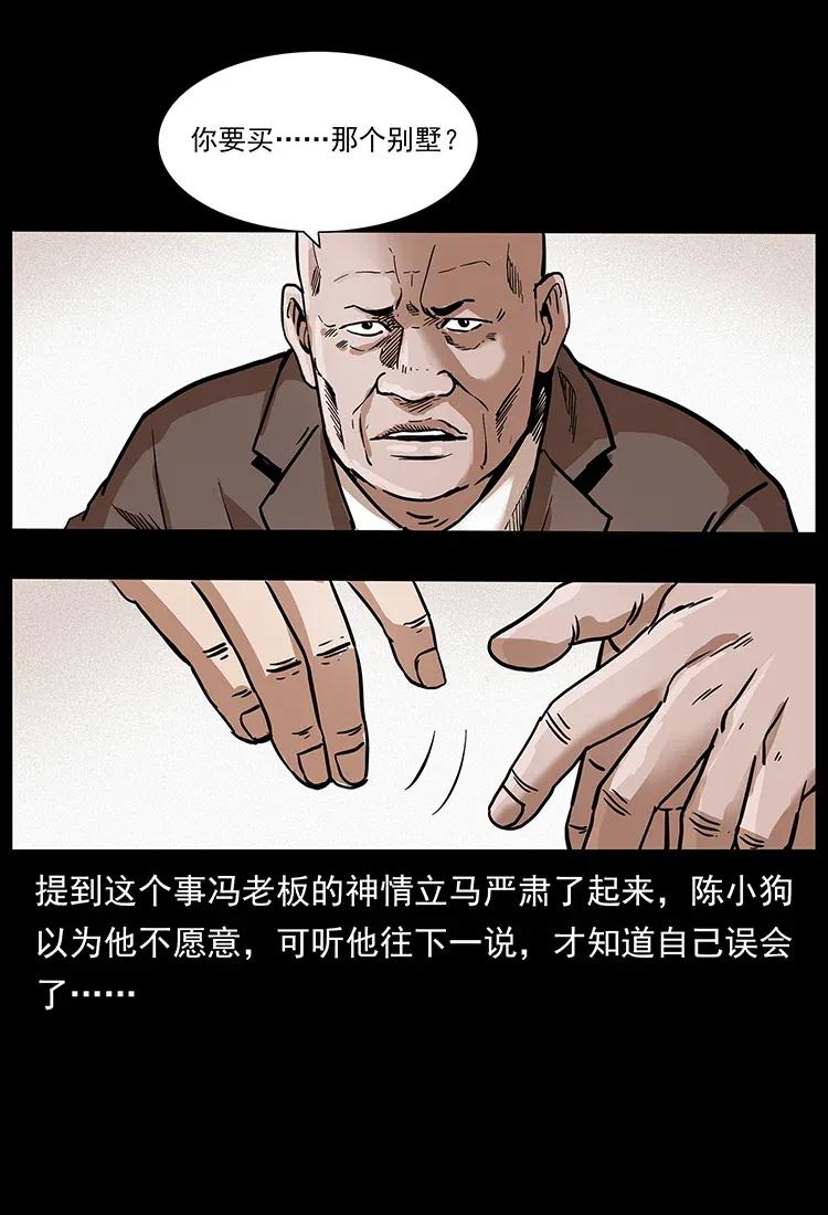 《幽冥诡匠》漫画最新章节295 富人免费下拉式在线观看章节第【51】张图片