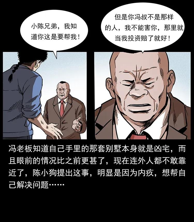 《幽冥诡匠》漫画最新章节295 富人免费下拉式在线观看章节第【52】张图片