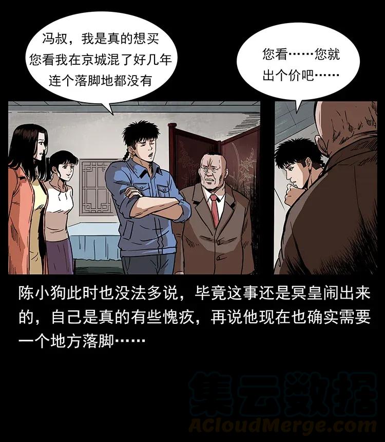 《幽冥诡匠》漫画最新章节295 富人免费下拉式在线观看章节第【53】张图片