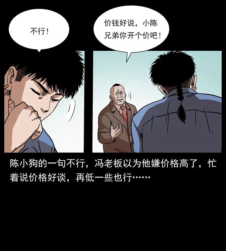 《幽冥诡匠》漫画最新章节295 富人免费下拉式在线观看章节第【55】张图片