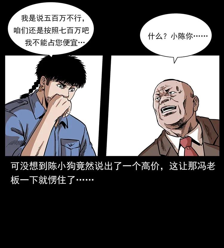 《幽冥诡匠》漫画最新章节295 富人免费下拉式在线观看章节第【56】张图片