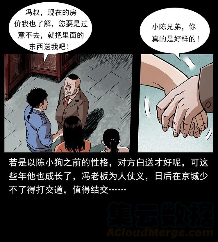 《幽冥诡匠》漫画最新章节295 富人免费下拉式在线观看章节第【57】张图片