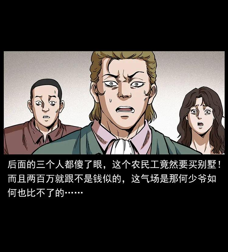 《幽冥诡匠》漫画最新章节295 富人免费下拉式在线观看章节第【58】张图片