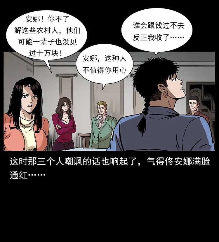 《幽冥诡匠》漫画最新章节295 富人免费下拉式在线观看章节第【6】张图片