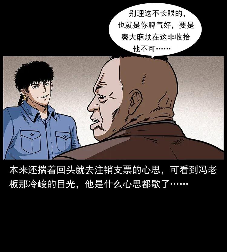 《幽冥诡匠》漫画最新章节295 富人免费下拉式在线观看章节第【62】张图片