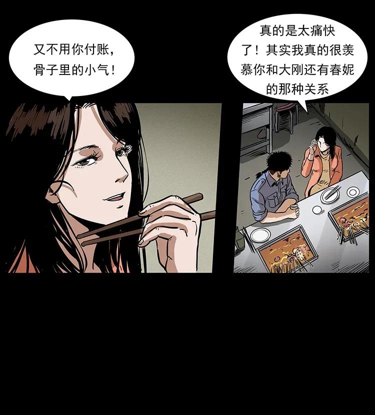 《幽冥诡匠》漫画最新章节295 富人免费下拉式在线观看章节第【76】张图片