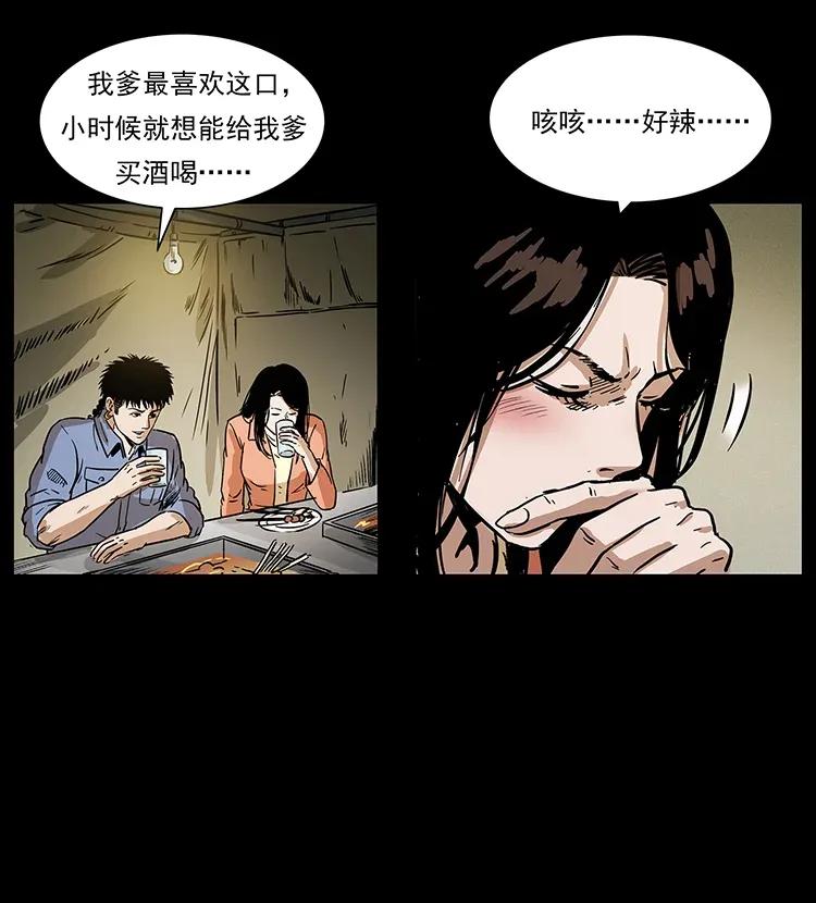 《幽冥诡匠》漫画最新章节295 富人免费下拉式在线观看章节第【79】张图片