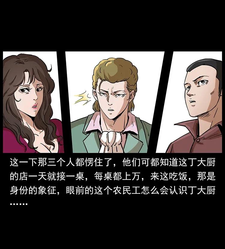 《幽冥诡匠》漫画最新章节295 富人免费下拉式在线观看章节第【8】张图片