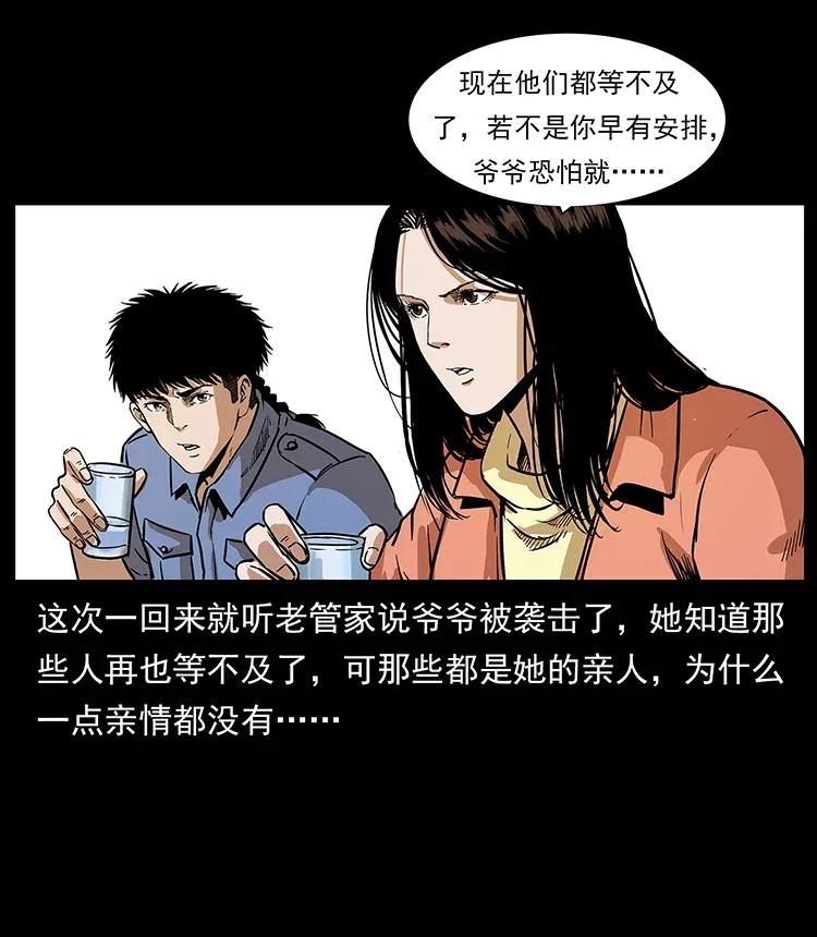 《幽冥诡匠》漫画最新章节295 富人免费下拉式在线观看章节第【82】张图片