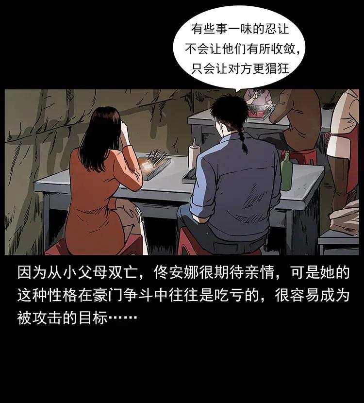 《幽冥诡匠》漫画最新章节295 富人免费下拉式在线观看章节第【84】张图片