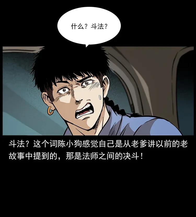 《幽冥诡匠》漫画最新章节296 刘瞎子斗法免费下拉式在线观看章节第【12】张图片