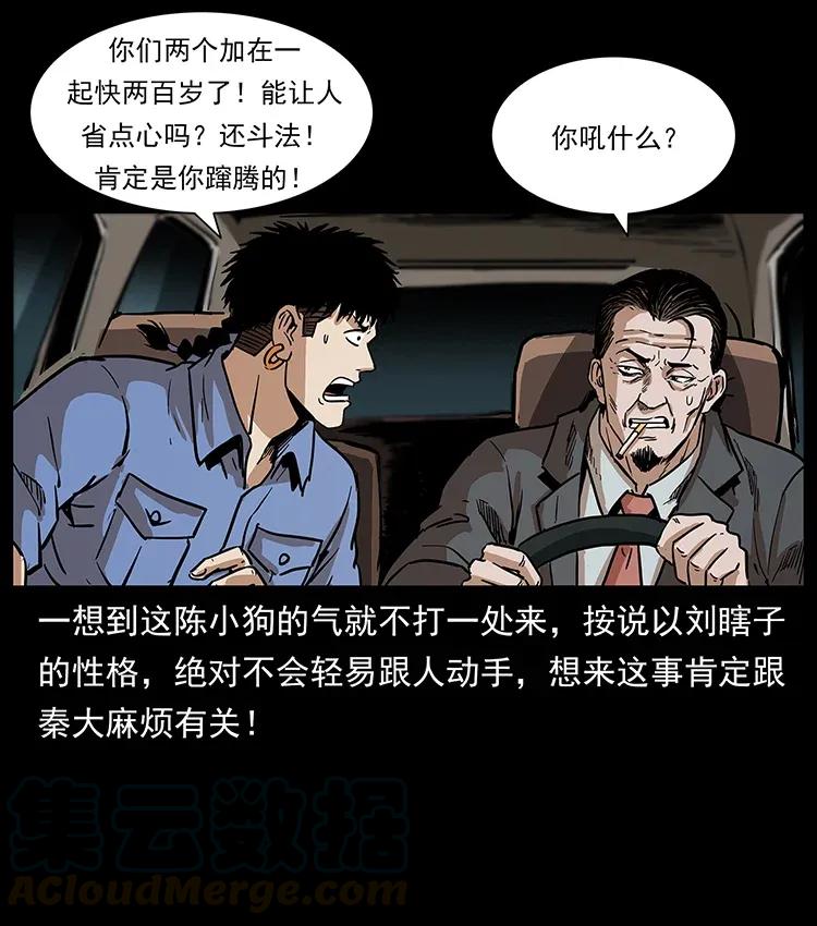 《幽冥诡匠》漫画最新章节296 刘瞎子斗法免费下拉式在线观看章节第【13】张图片