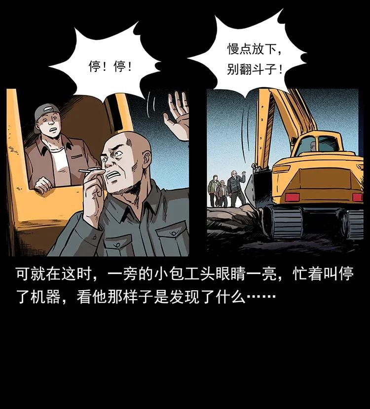 《幽冥诡匠》漫画最新章节296 刘瞎子斗法免费下拉式在线观看章节第【20】张图片
