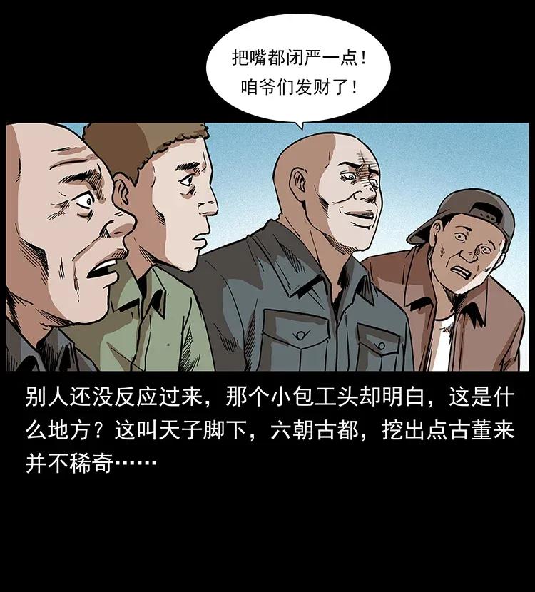 《幽冥诡匠》漫画最新章节296 刘瞎子斗法免费下拉式在线观看章节第【22】张图片