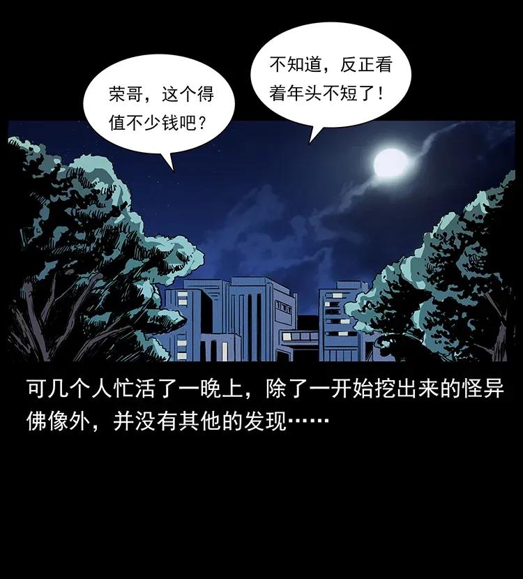 《幽冥诡匠》漫画最新章节296 刘瞎子斗法免费下拉式在线观看章节第【24】张图片