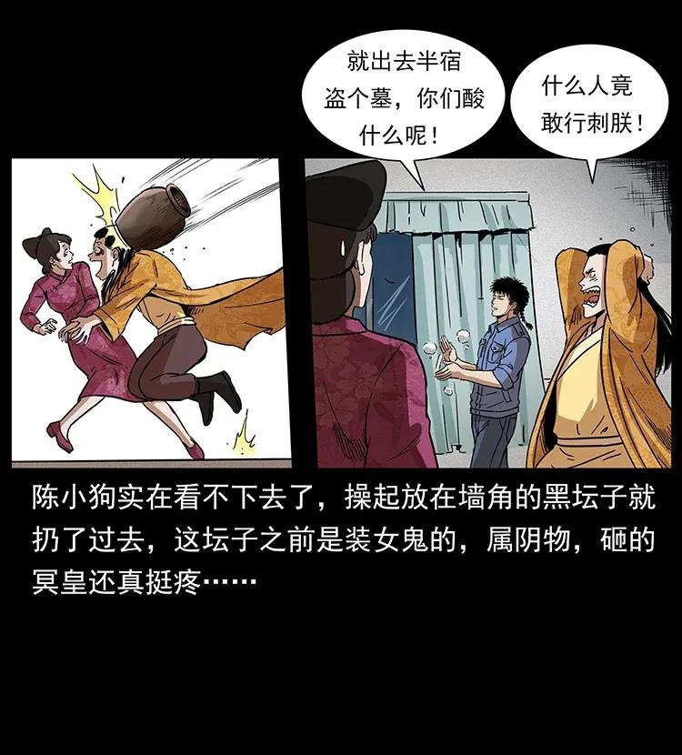 《幽冥诡匠》漫画最新章节296 刘瞎子斗法免费下拉式在线观看章节第【3】张图片