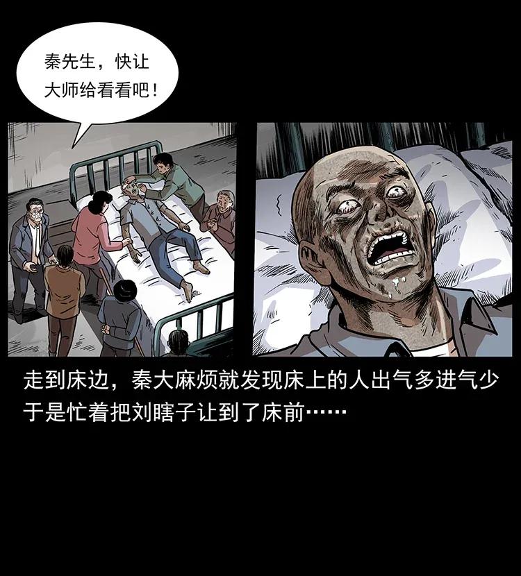 《幽冥诡匠》漫画最新章节296 刘瞎子斗法免费下拉式在线观看章节第【30】张图片