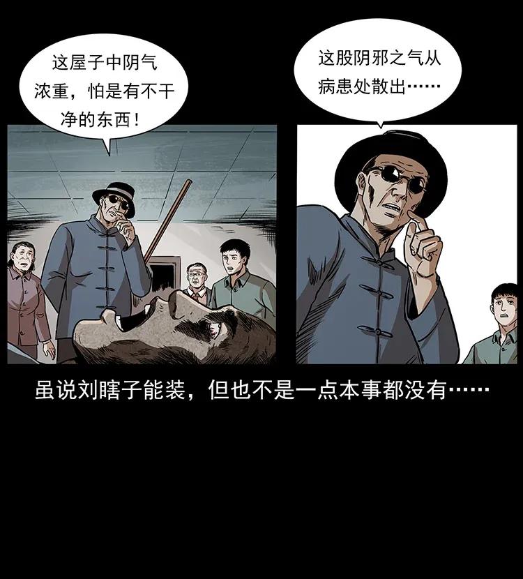 《幽冥诡匠》漫画最新章节296 刘瞎子斗法免费下拉式在线观看章节第【31】张图片