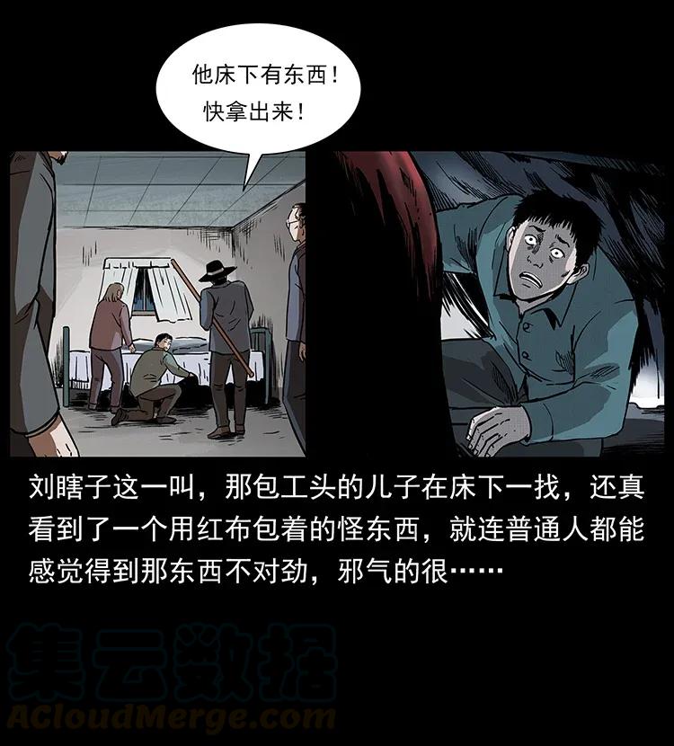 《幽冥诡匠》漫画最新章节296 刘瞎子斗法免费下拉式在线观看章节第【33】张图片