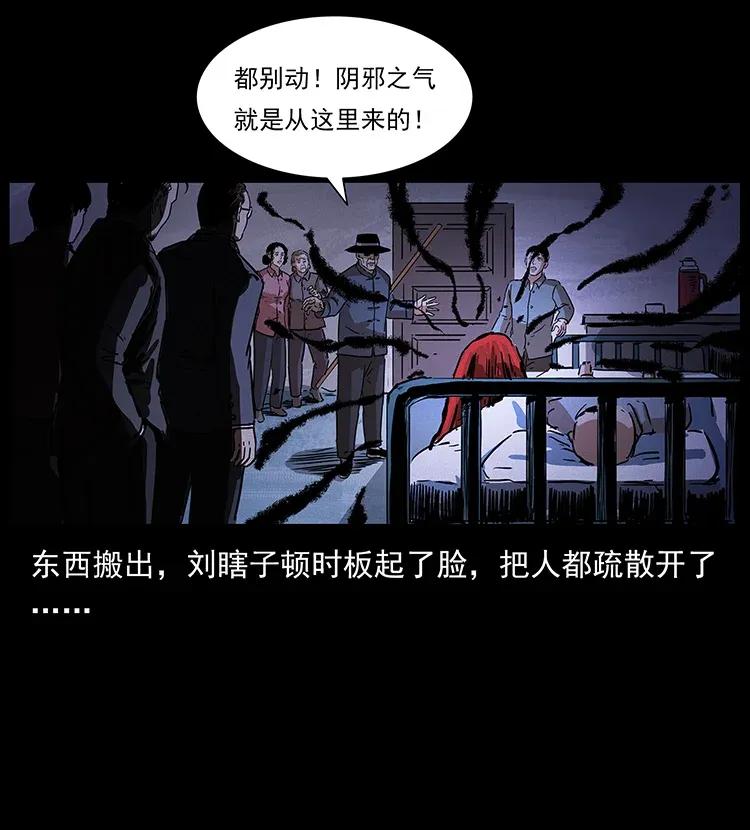 《幽冥诡匠》漫画最新章节296 刘瞎子斗法免费下拉式在线观看章节第【34】张图片