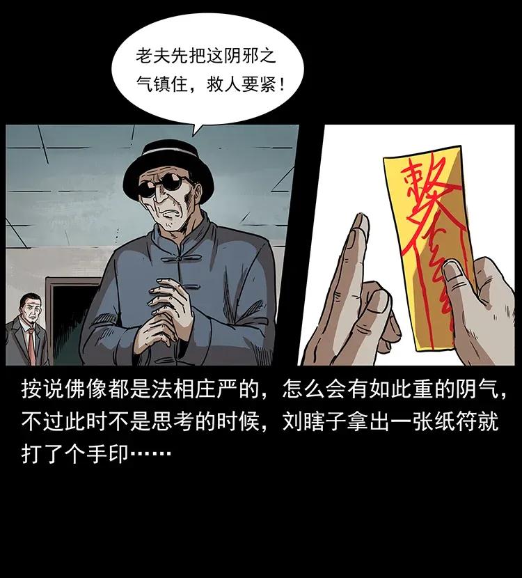 《幽冥诡匠》漫画最新章节296 刘瞎子斗法免费下拉式在线观看章节第【38】张图片