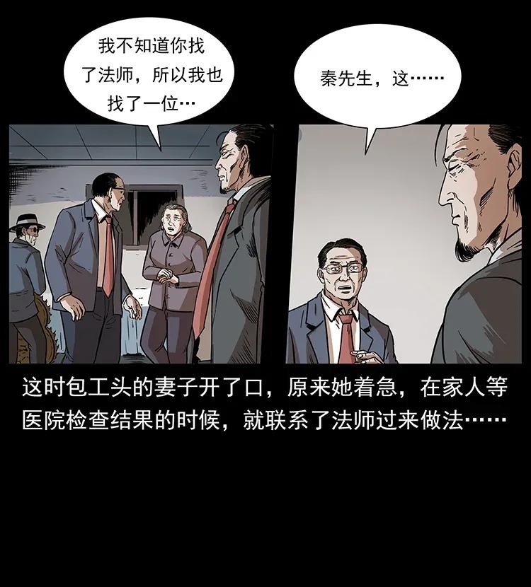 《幽冥诡匠》漫画最新章节296 刘瞎子斗法免费下拉式在线观看章节第【42】张图片