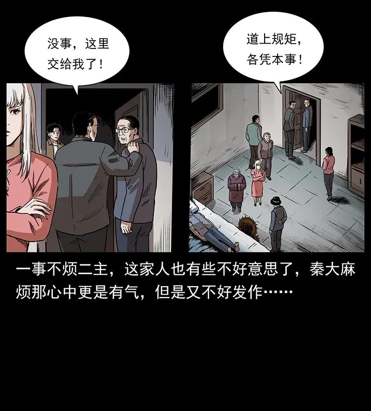 《幽冥诡匠》漫画最新章节296 刘瞎子斗法免费下拉式在线观看章节第【43】张图片